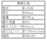 日本ATTONIC亞通力K-502E電動(dòng)式立式負(fù)載支架