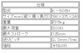 日本ATTONIC亞通力K-505H手動式臥式負(fù)載支架