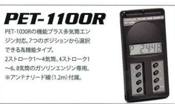 日本PET-1100R追濱OPPAMA 發動機轉速表 PET-1000R