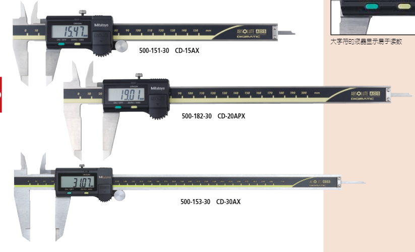 日本三豐MITUTOYO數(shù)顯卡尺500系列500-197-30