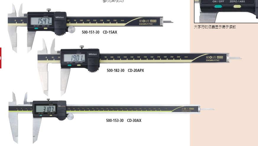 日本三豐MITUTOYO數(shù)顯卡尺500系列500-181-30