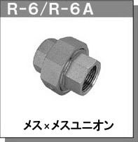 RGL JOINT日本進(jìn)口活接頭接頭R-6A