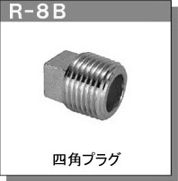 日本進(jìn)口配管接頭RGL JOINT堵頭R-8系列