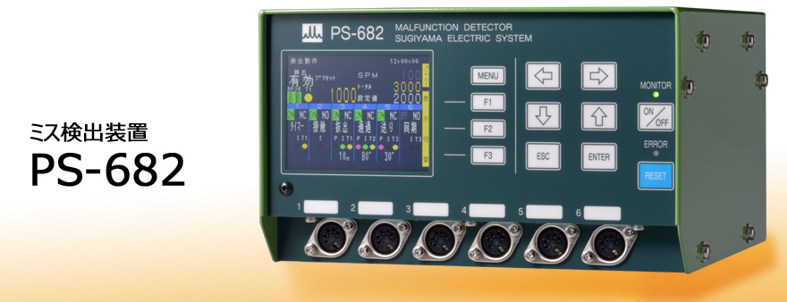 sugiden杉杉電機日本進口PS-682 錯誤檢測裝置